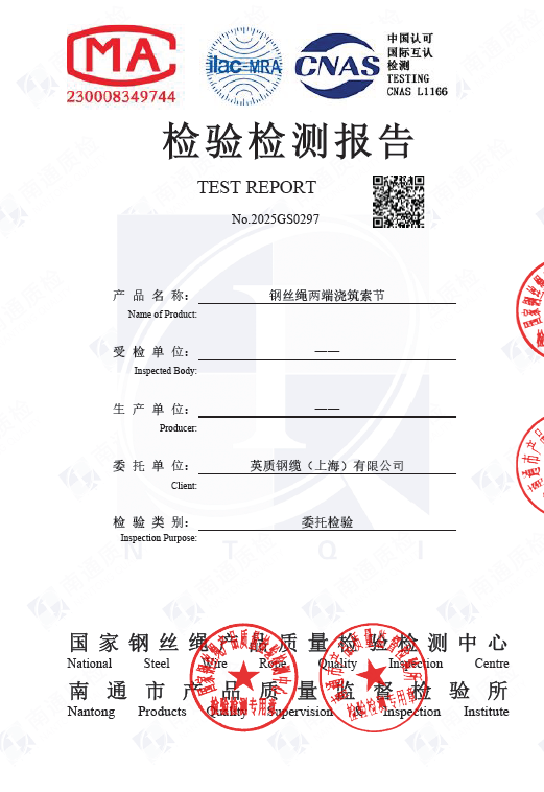 国家钢丝绳产品质量检测中心